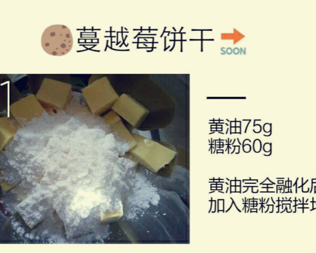 蔓越莓饼干的做法 步骤1