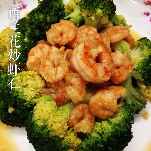 西兰花炒虾仁