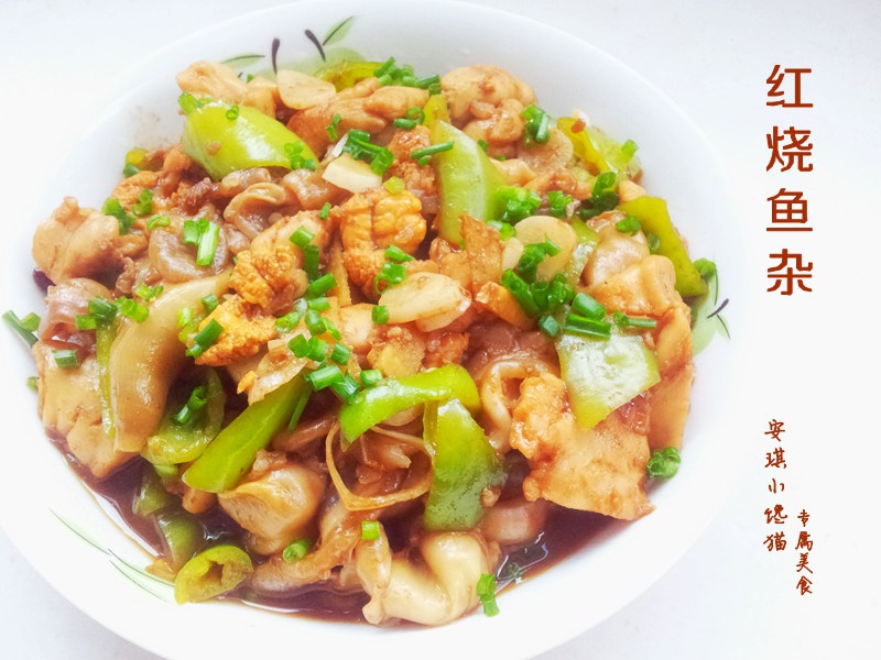 红烧鱼杂