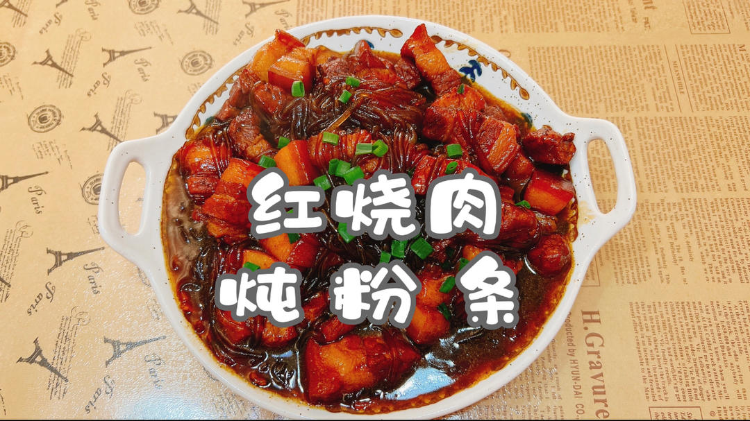 红烧肉炖粉条#认真做饭好好吃饭 #