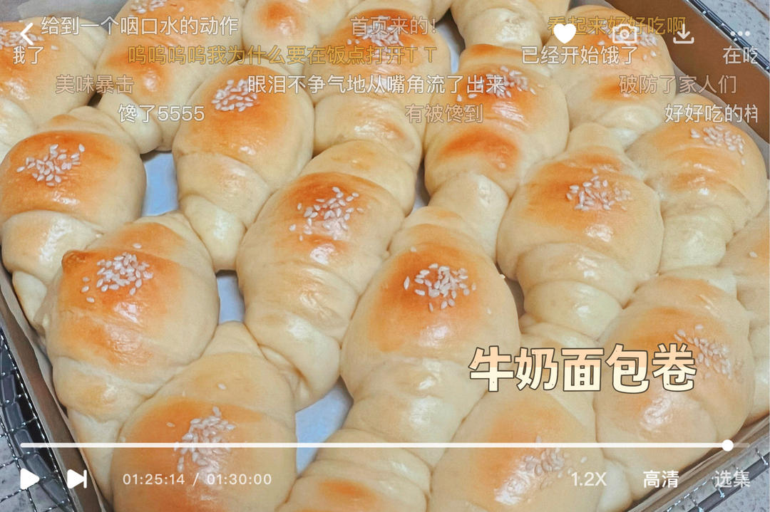 牛奶面包卷（直接法）