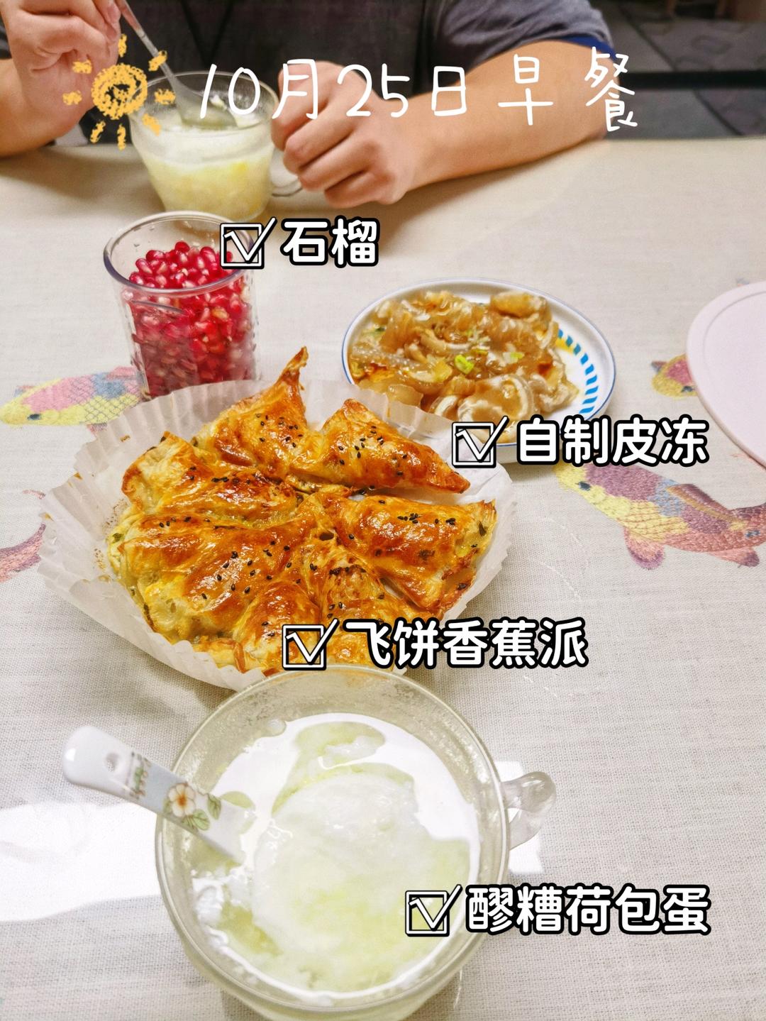 新手也会的，高颜值香蕉派—空气炸锅版