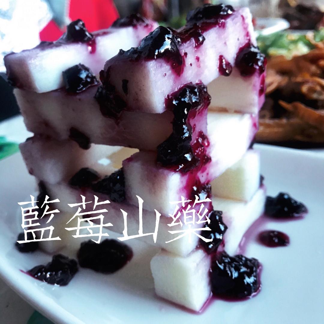蓝莓山药泥