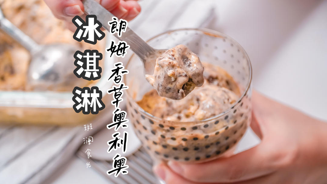 完胜哈根达斯❗️无需冰淇淋机｜超浓郁的朗姆香草奥利奥冰淇淋