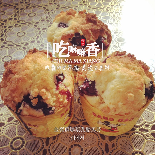 金宝顶爆浆蓝莓乳酪马芬（PH+川上文代）