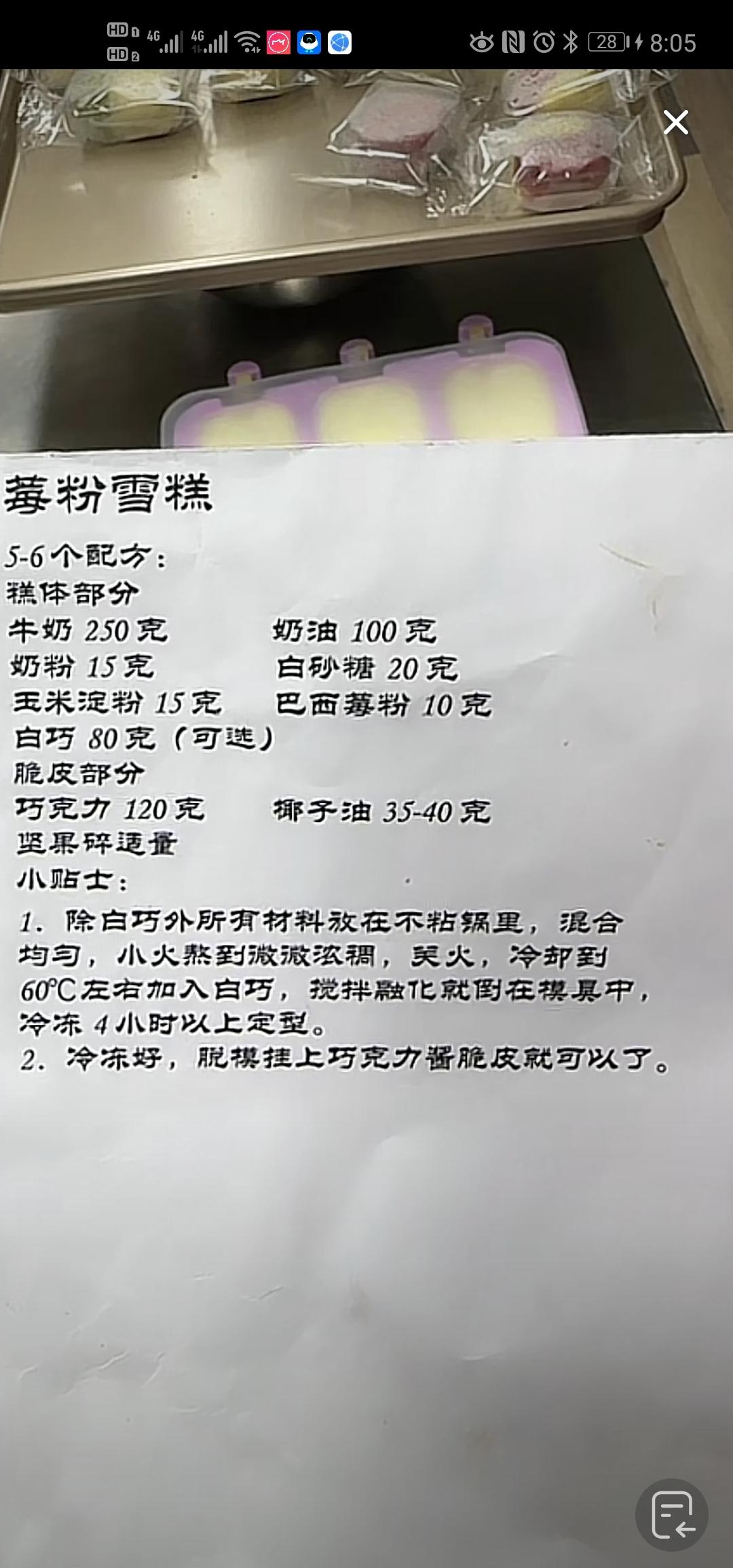 口味雪糕的做法