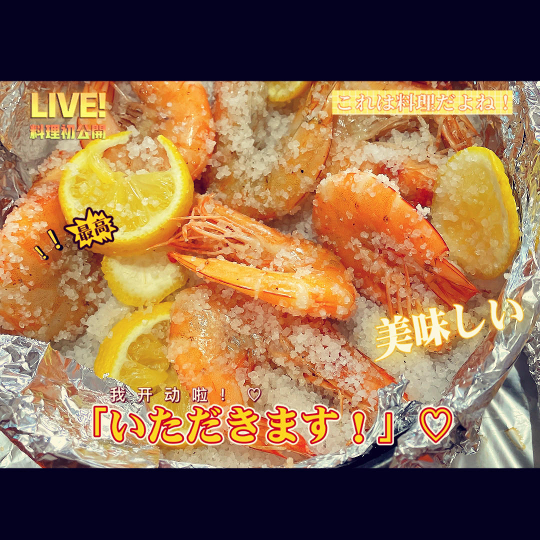 「盐焗大虾🦐」超简单又不伤锅的懒人烤箱盐焗法