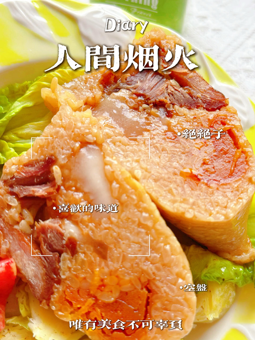 高考前吃板栗鲜肉粽子｜一定高“粽”