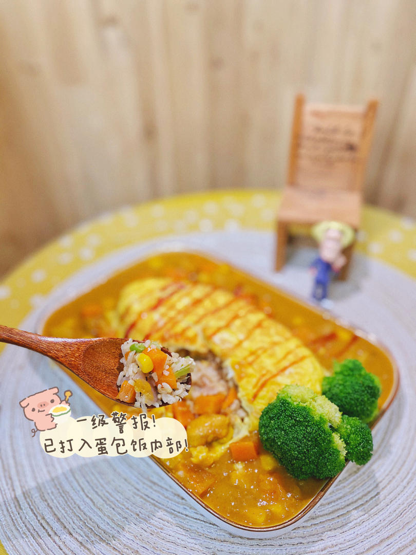 这是头牌了丨好吃的飞起来～🍛咖喱蛋包饭
