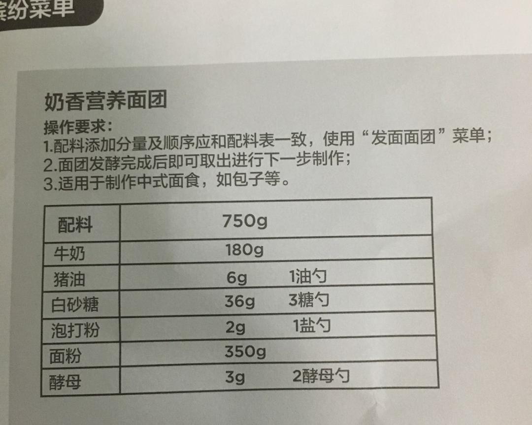 纯奶手撕吐司的做法 步骤1