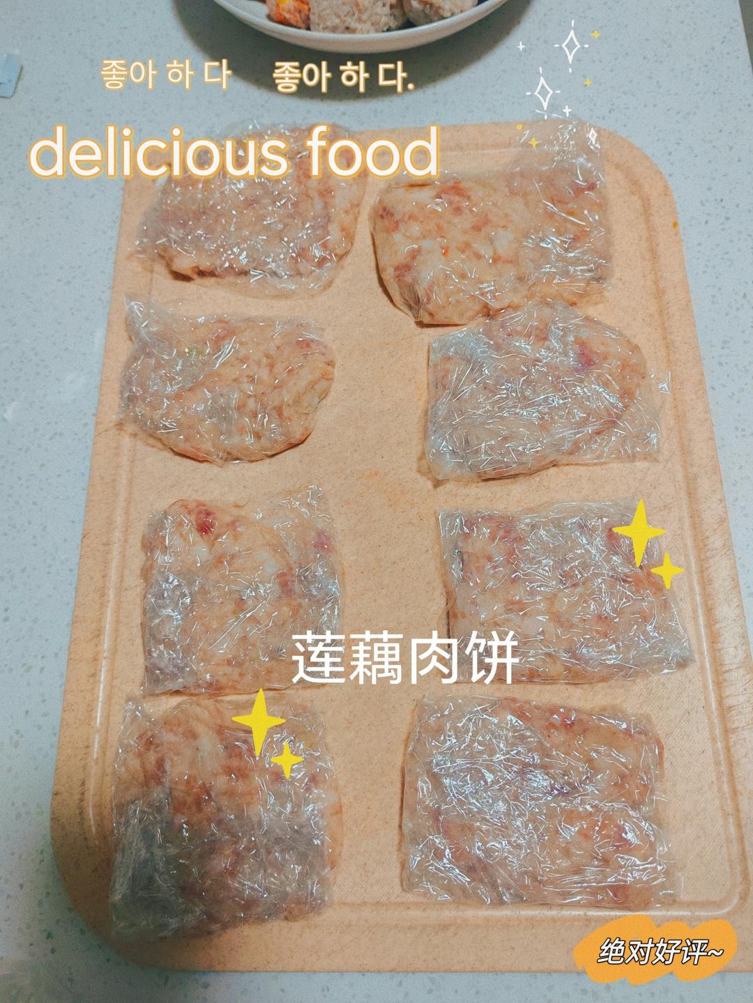 一顿吃十个的莲藕肉饼
