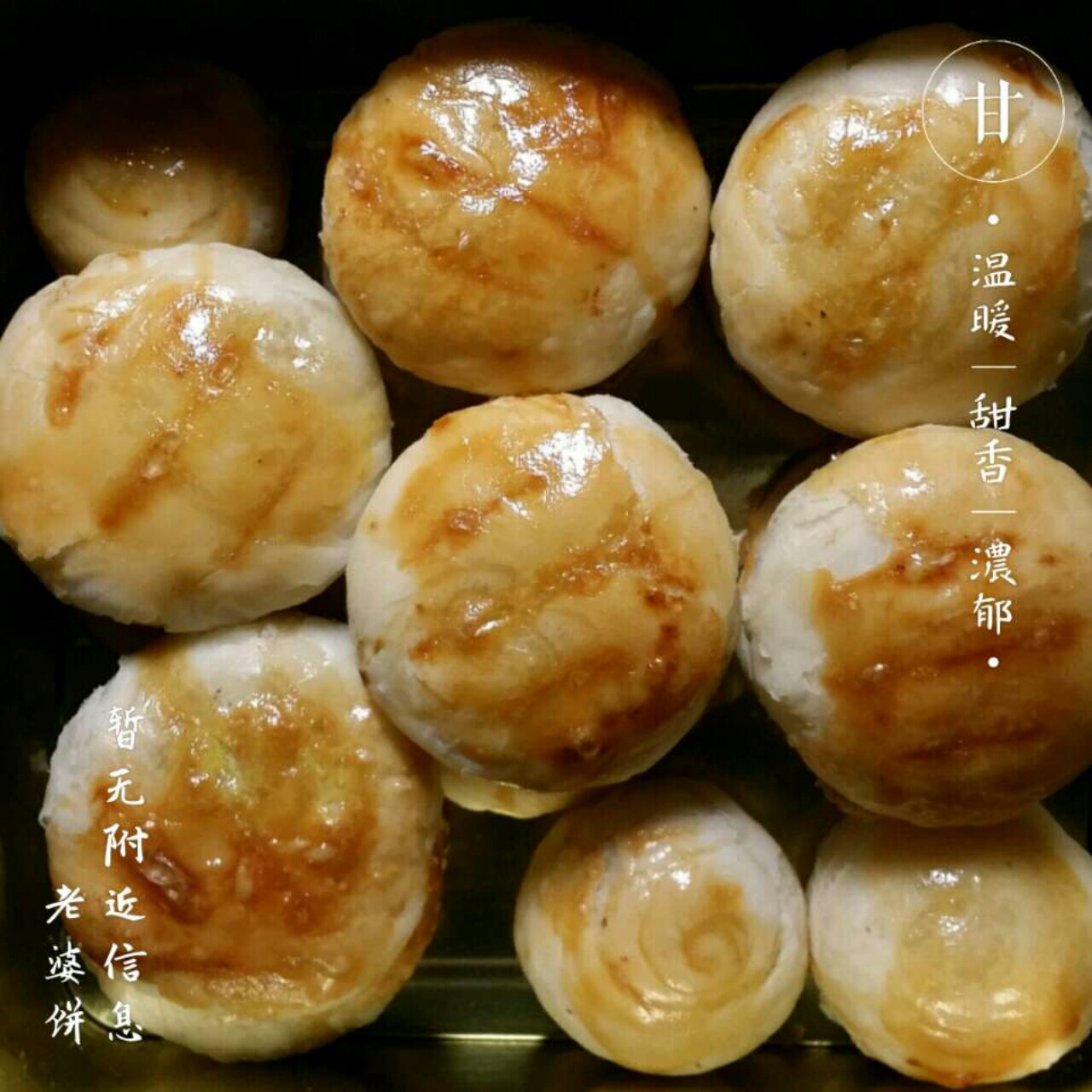 花生苹果苏式月饼