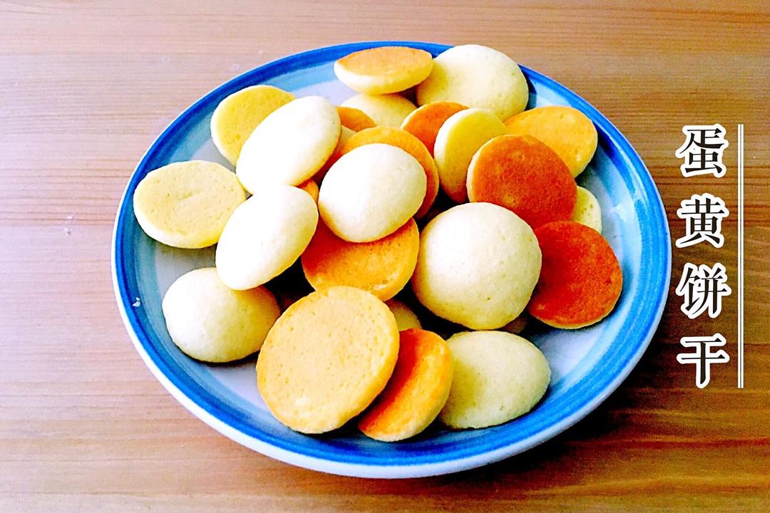 蛋黄饼干的做法