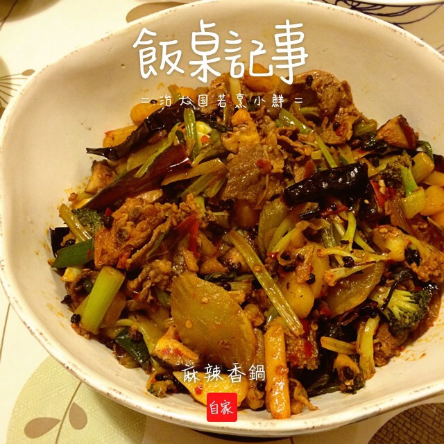 麻辣香锅