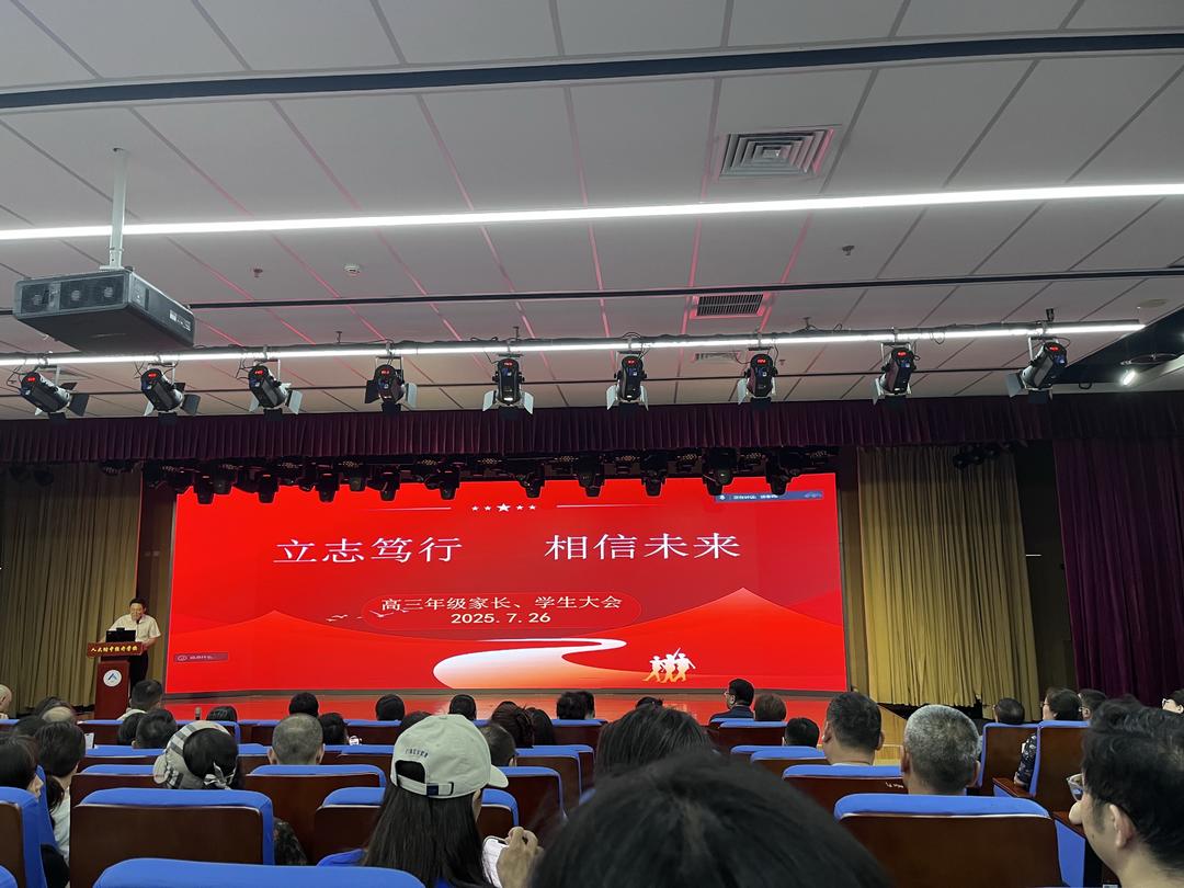 家长会