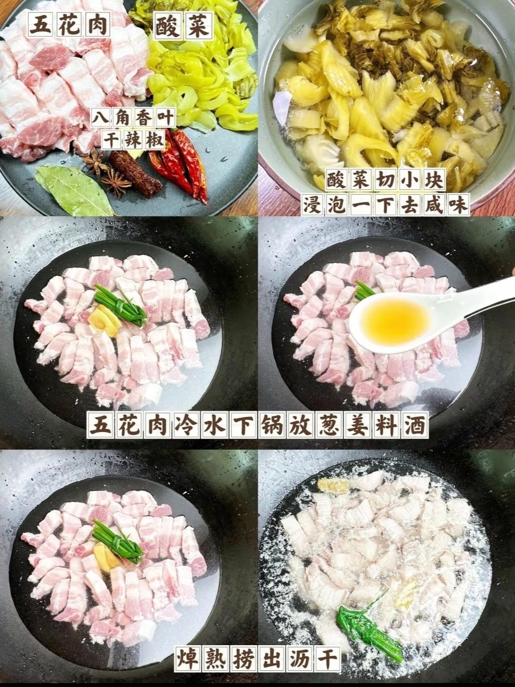 酸菜五花肉好吃又下饭的做法 步骤1