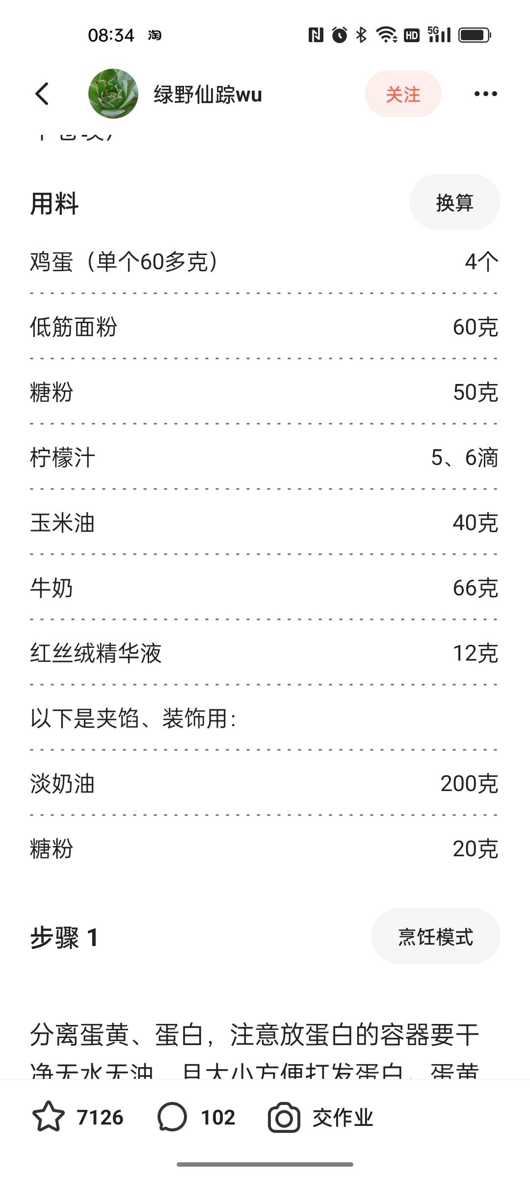 纯奶手撕吐司的做法 步骤1
