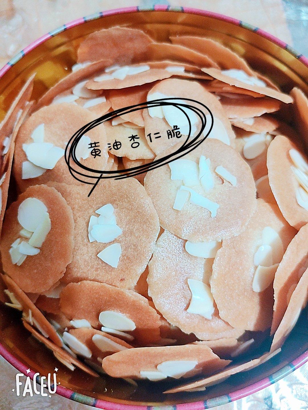 杏仁饼干，黄油杏仁脆