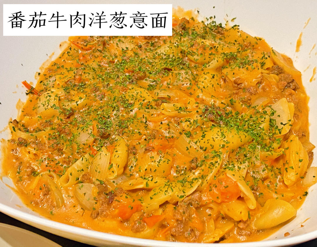 孩子说至少可以卖118元且必须光盘的好吃意大利面🍝——番茄鳀鱼螺丝粉