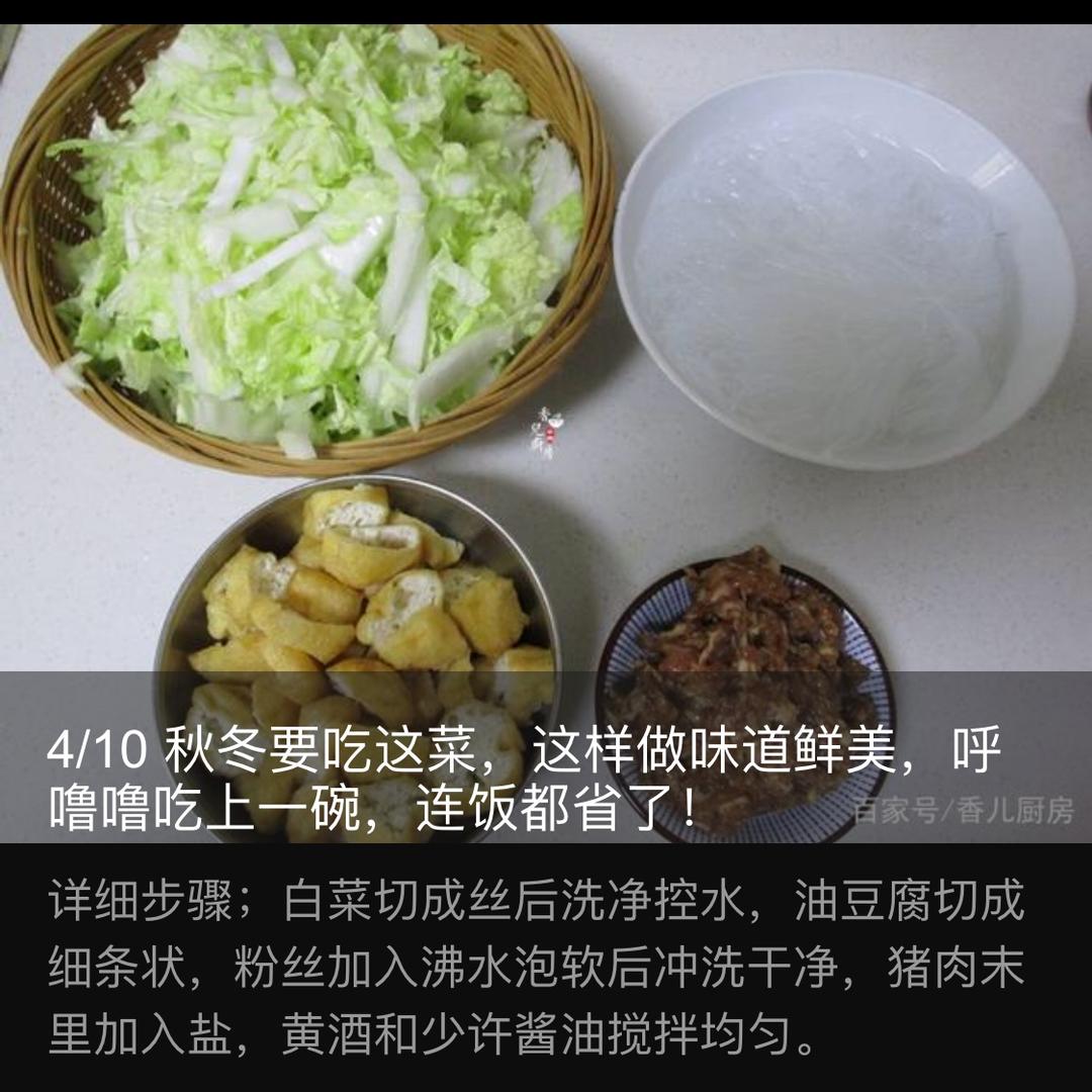 白菜肉末粉丝的做法 步骤2