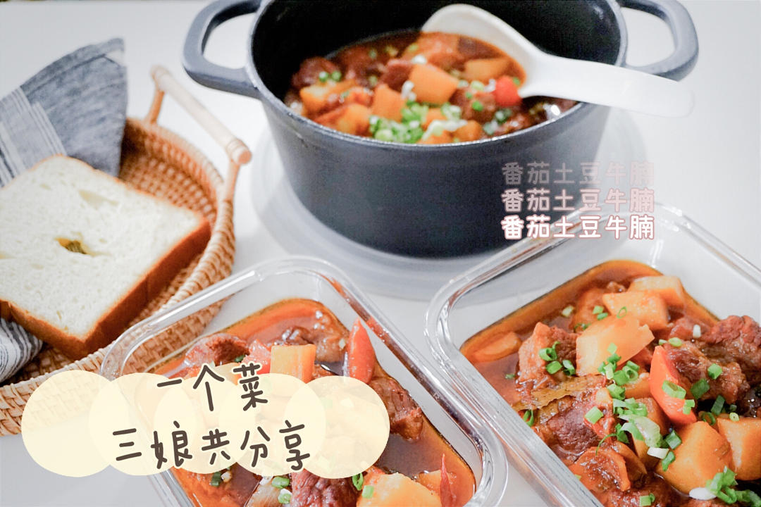番茄土豆炖牛腩