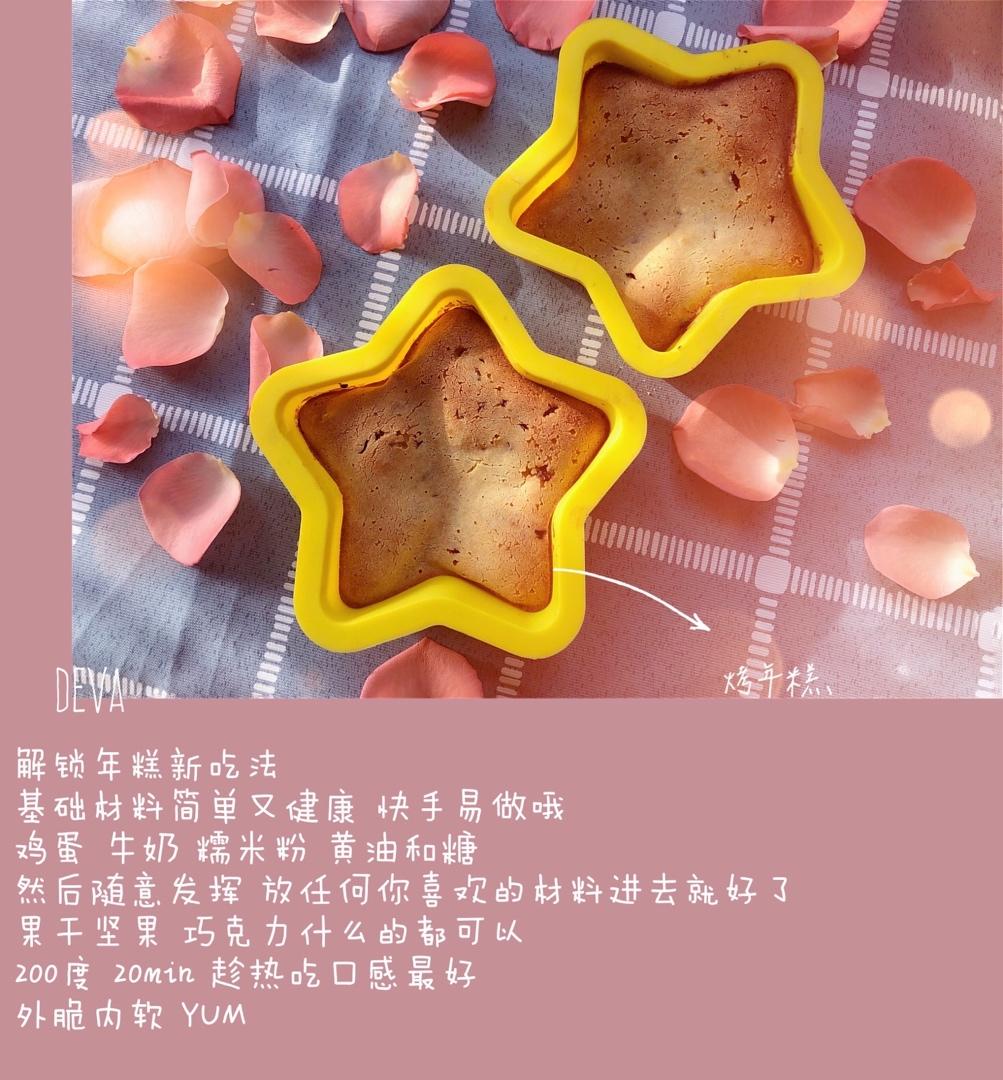 网红小吃·蔓越莓烤年糕