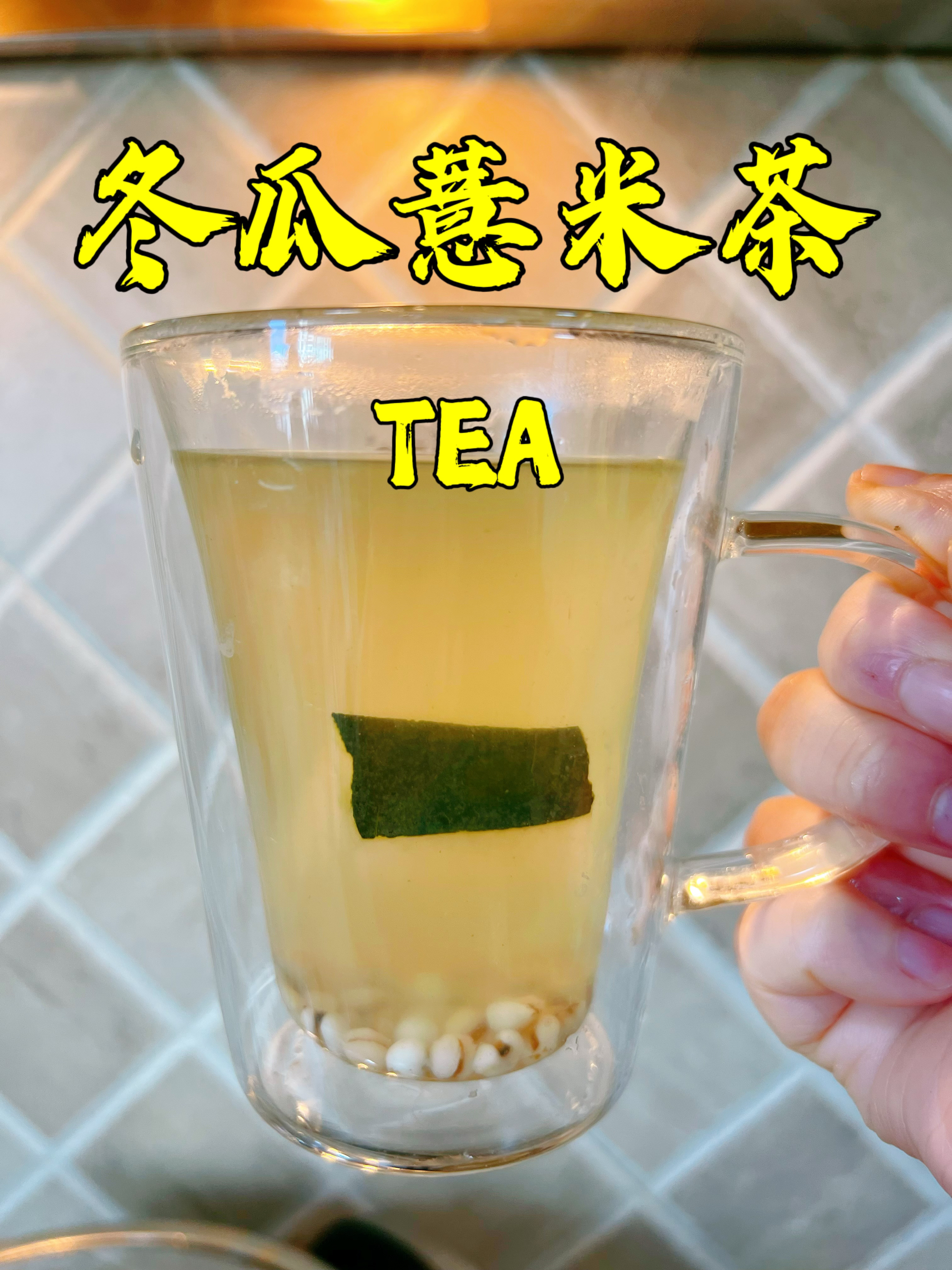 冬瓜薏米茶的做法