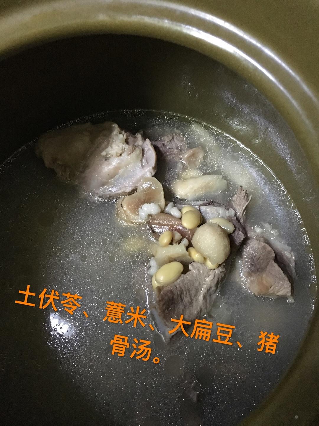 土伏苓、大扁豆、薏米猪骨汤