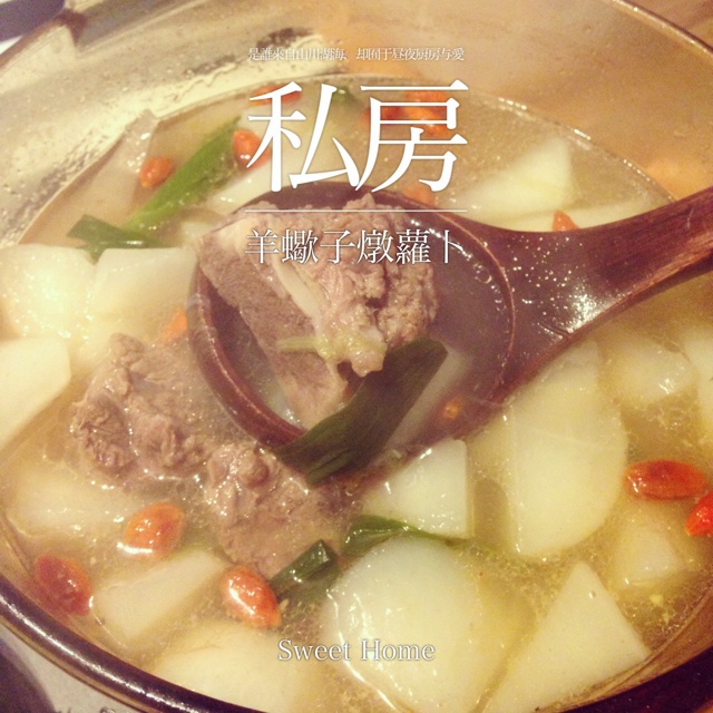 清炖羊蝎子