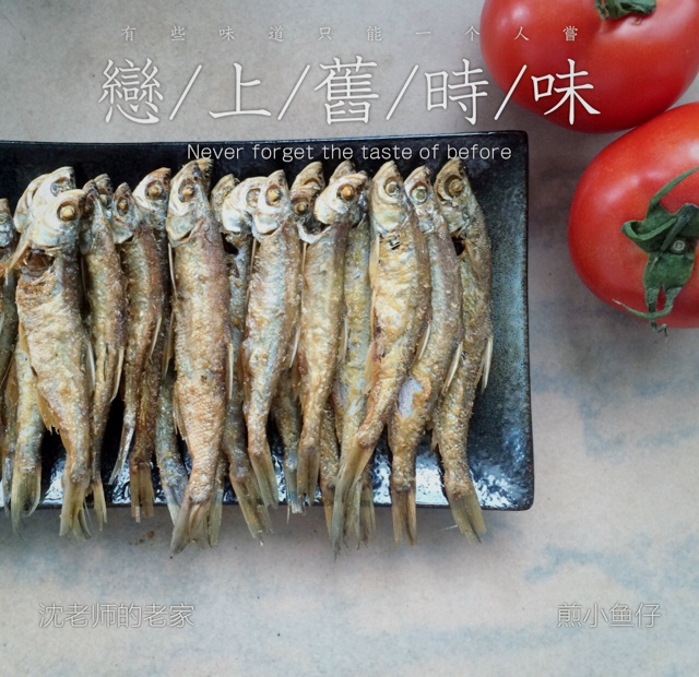 干煎小鱼