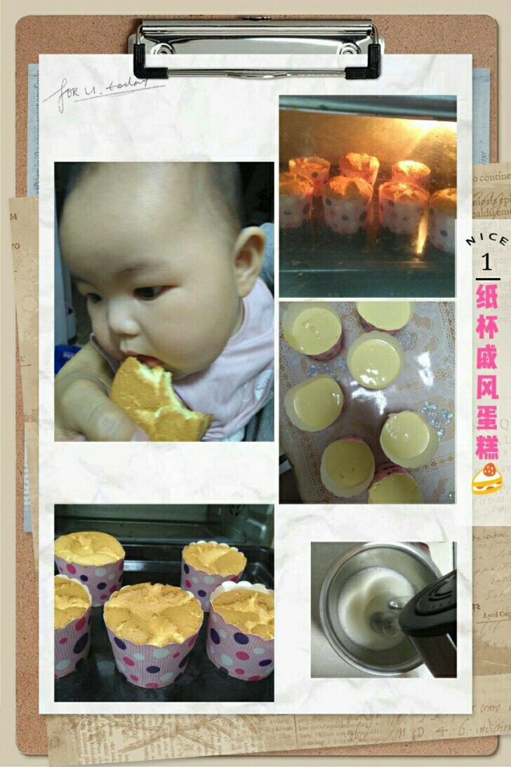 软绵绵戚风纸杯蛋糕