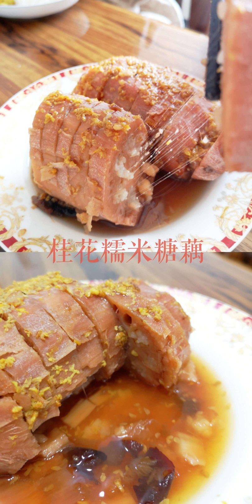 桂花糯米藕