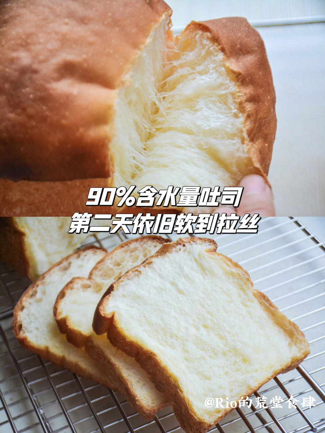 90%含水量‼️棉花糖糯糯吐司🍞的做法