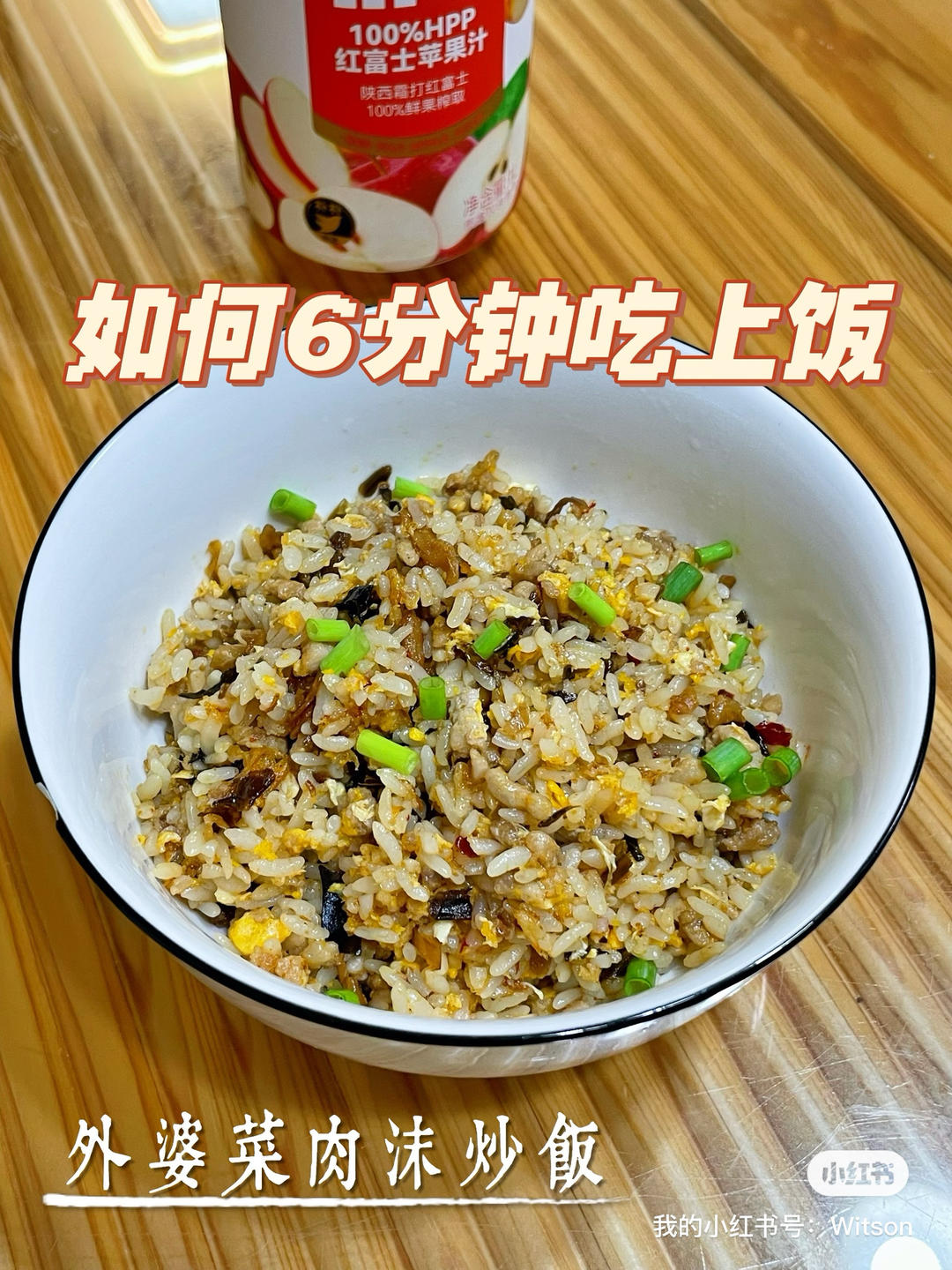 如何6分钟吃上饭，外婆菜肉沫炒饭