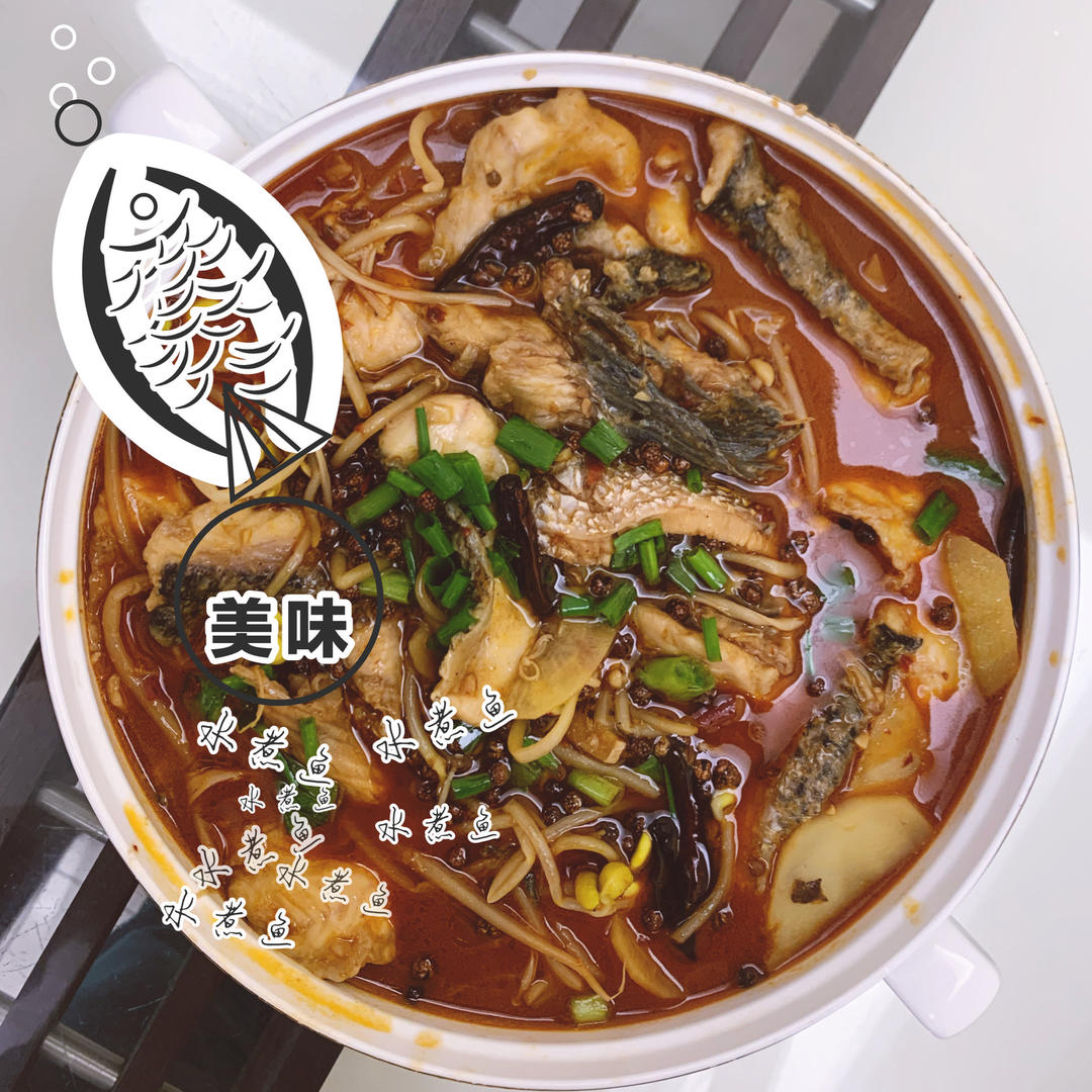 水煮鱼，虽然复杂但是做完了超有成就感！含腌鱼片技巧，酸菜鱼通用