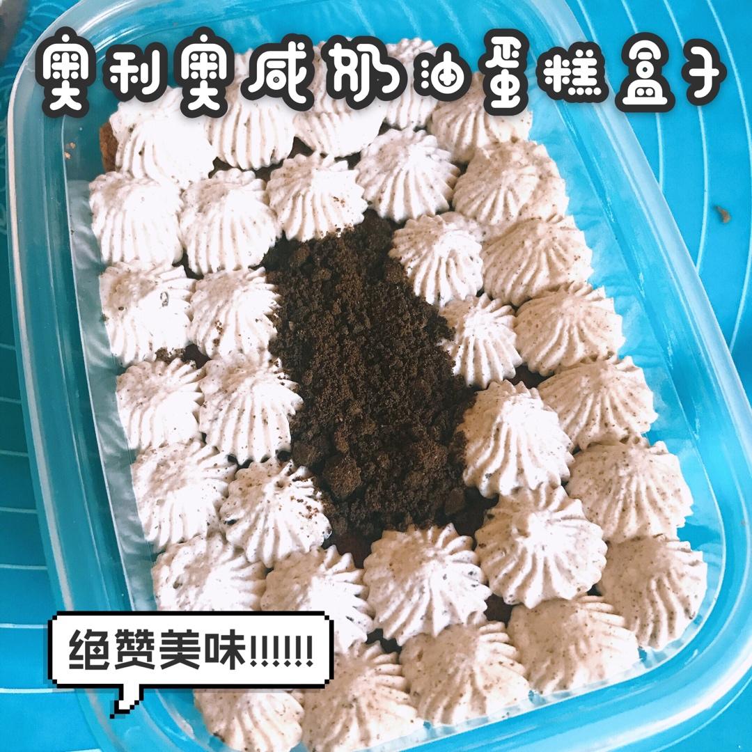 好吃到流泪的奥利奥咸奶油盒子蛋糕