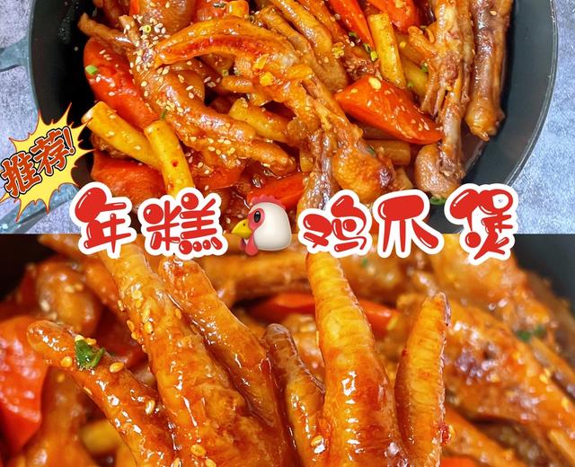 软烂脱骨❗️糯唧唧💯成功懒人韩式年糕鸡爪煲的做法