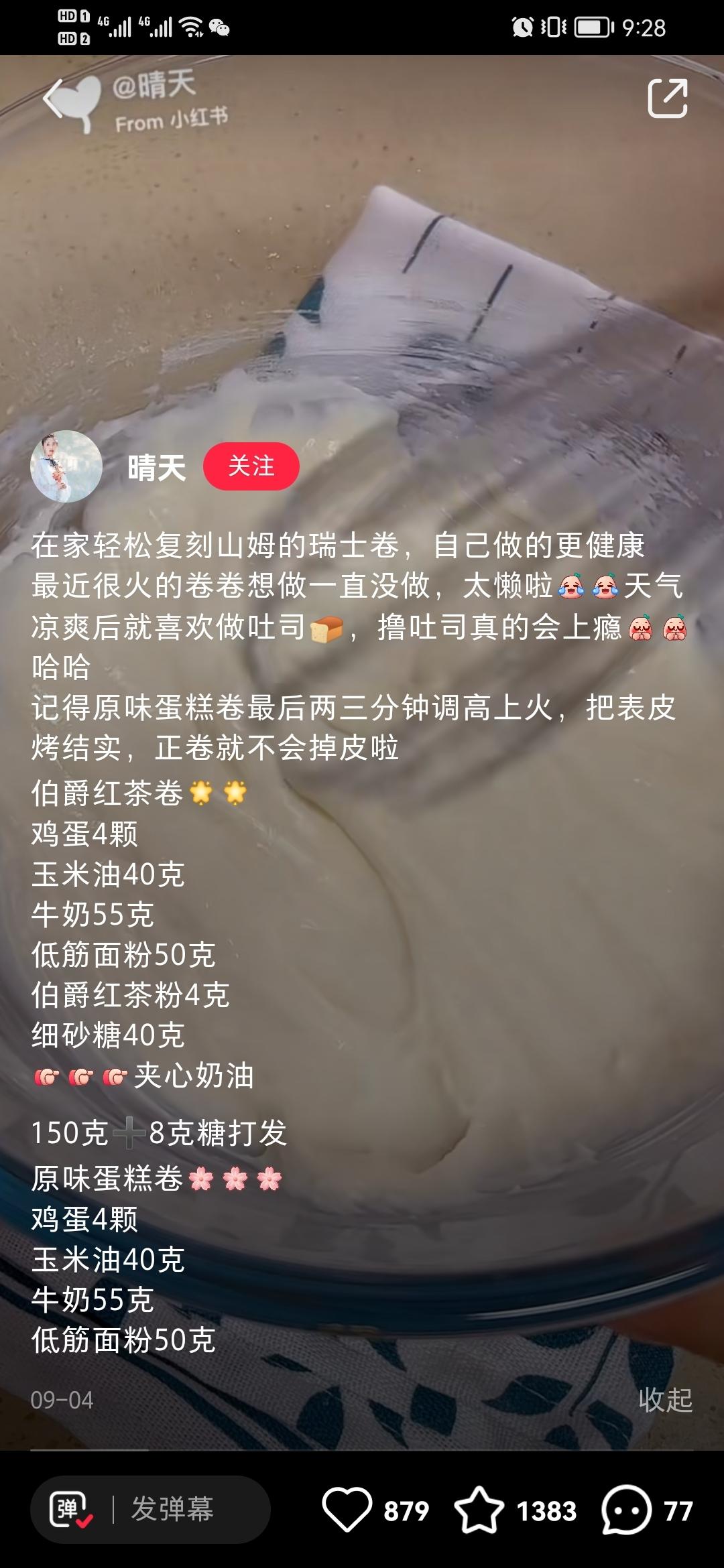 在家轻松做出比山姆瑞士卷更好吃的蛋糕