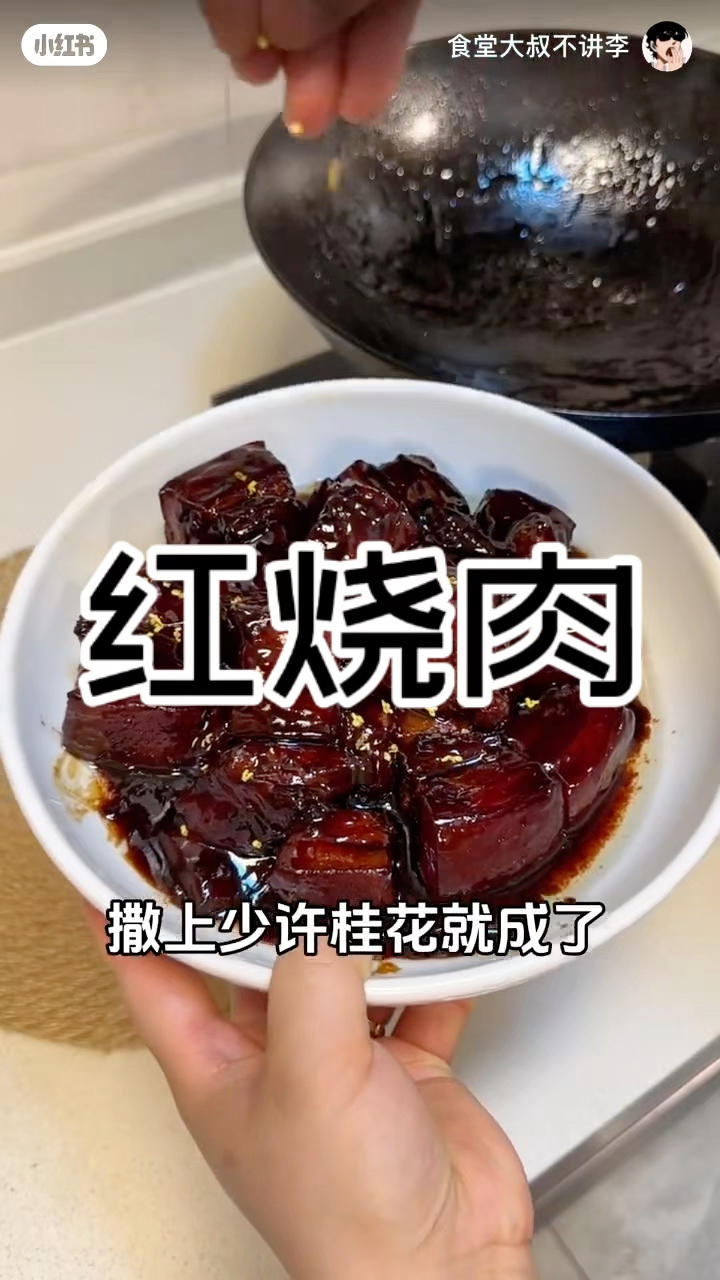 红烧肉