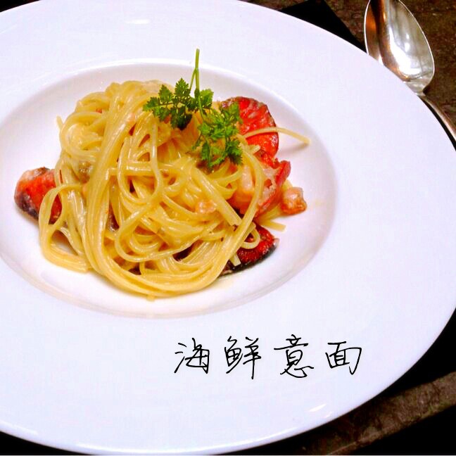 海鲜意面