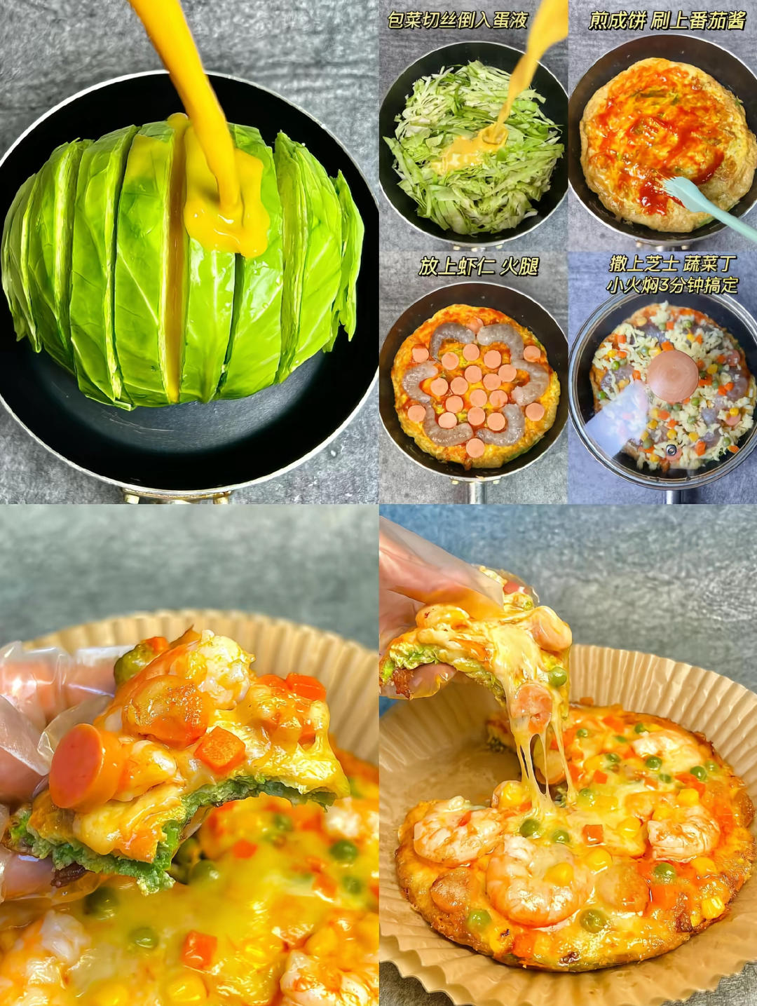 虾仁包菜披萨饼