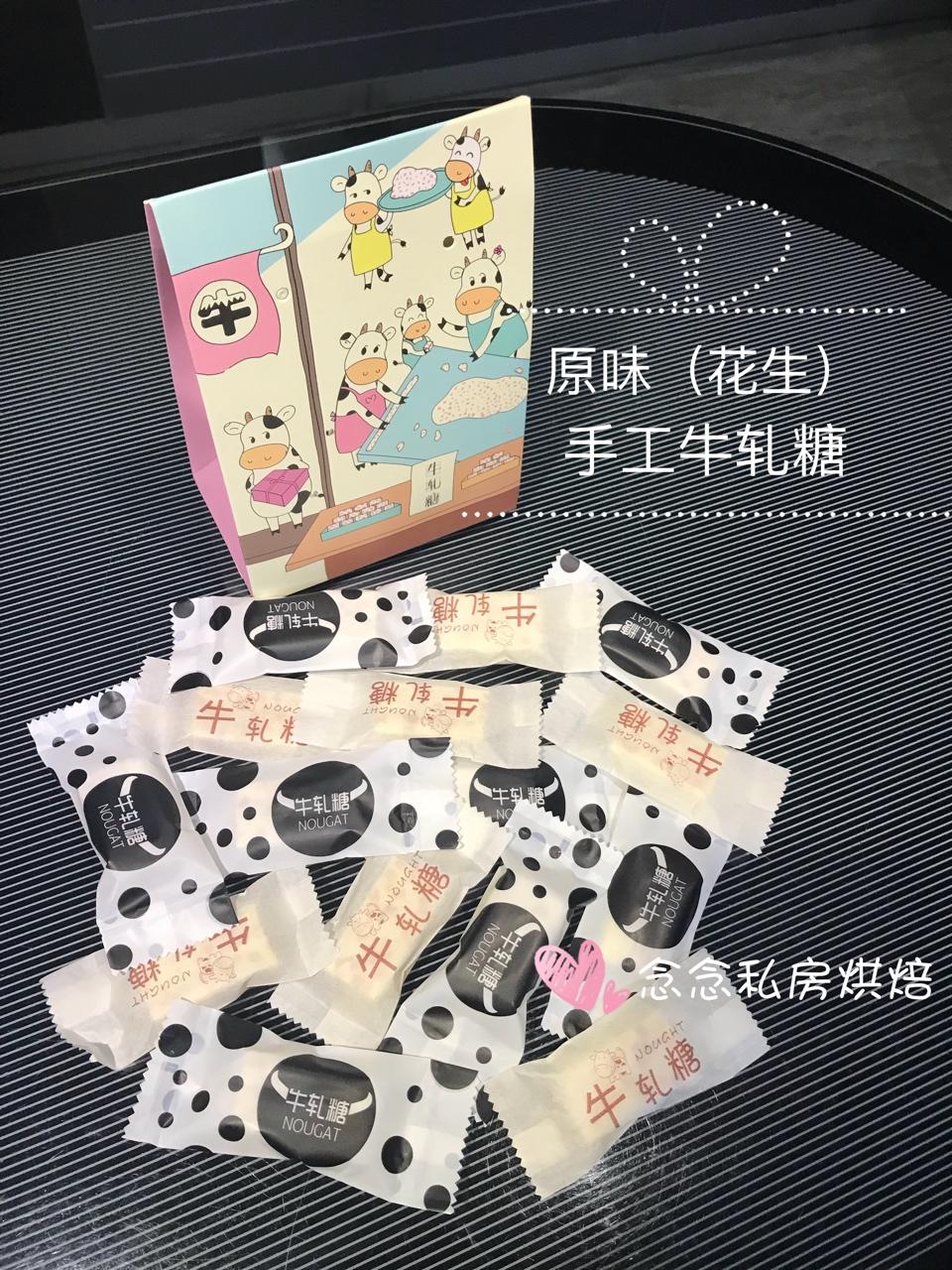 多味花生牛轧糖