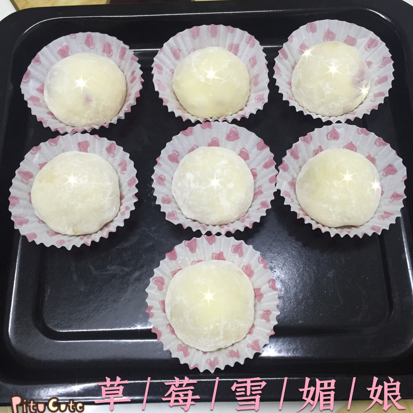 草莓雪媚娘