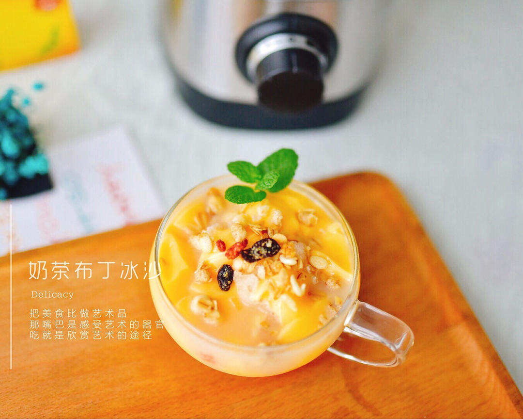 奶茶布丁冰沙🍨的做法