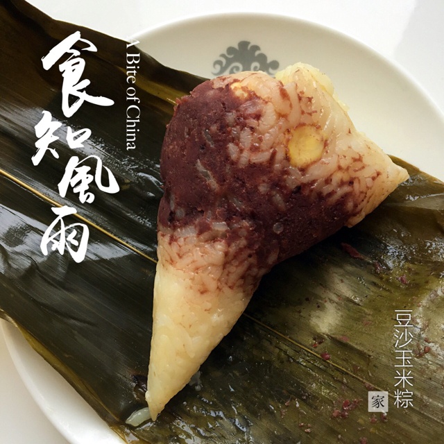 红豆蜜枣小脚粽