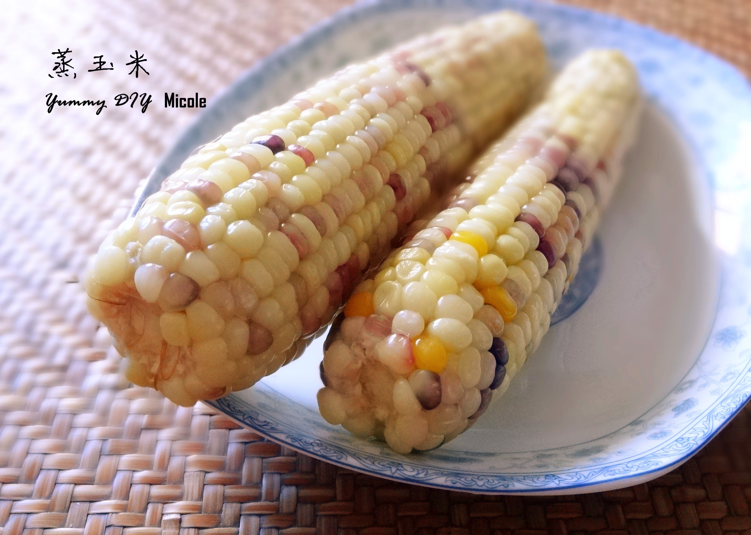 蒸玉米