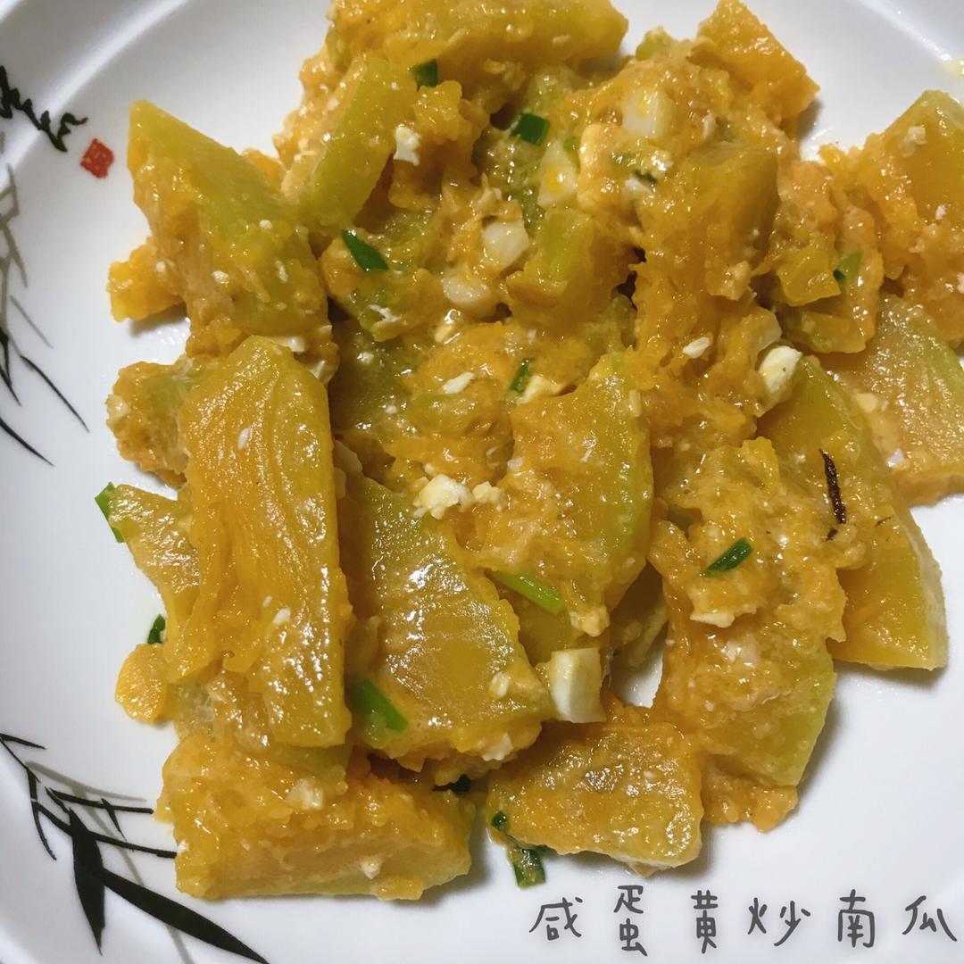咸蛋黄炒南瓜