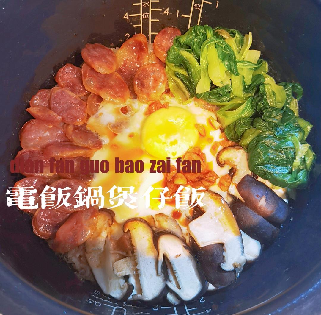 煲仔饭（电饭煲版）