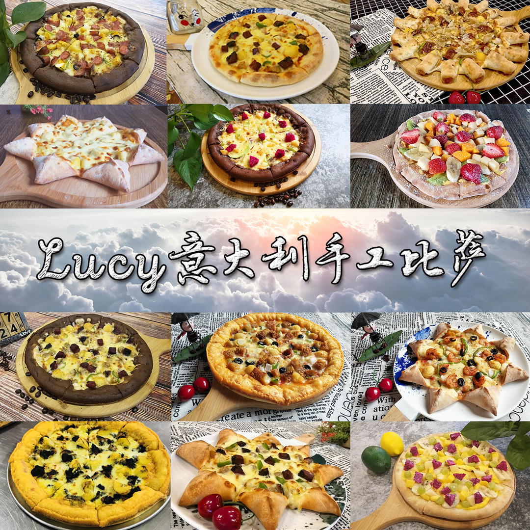 Lucy披萨课堂