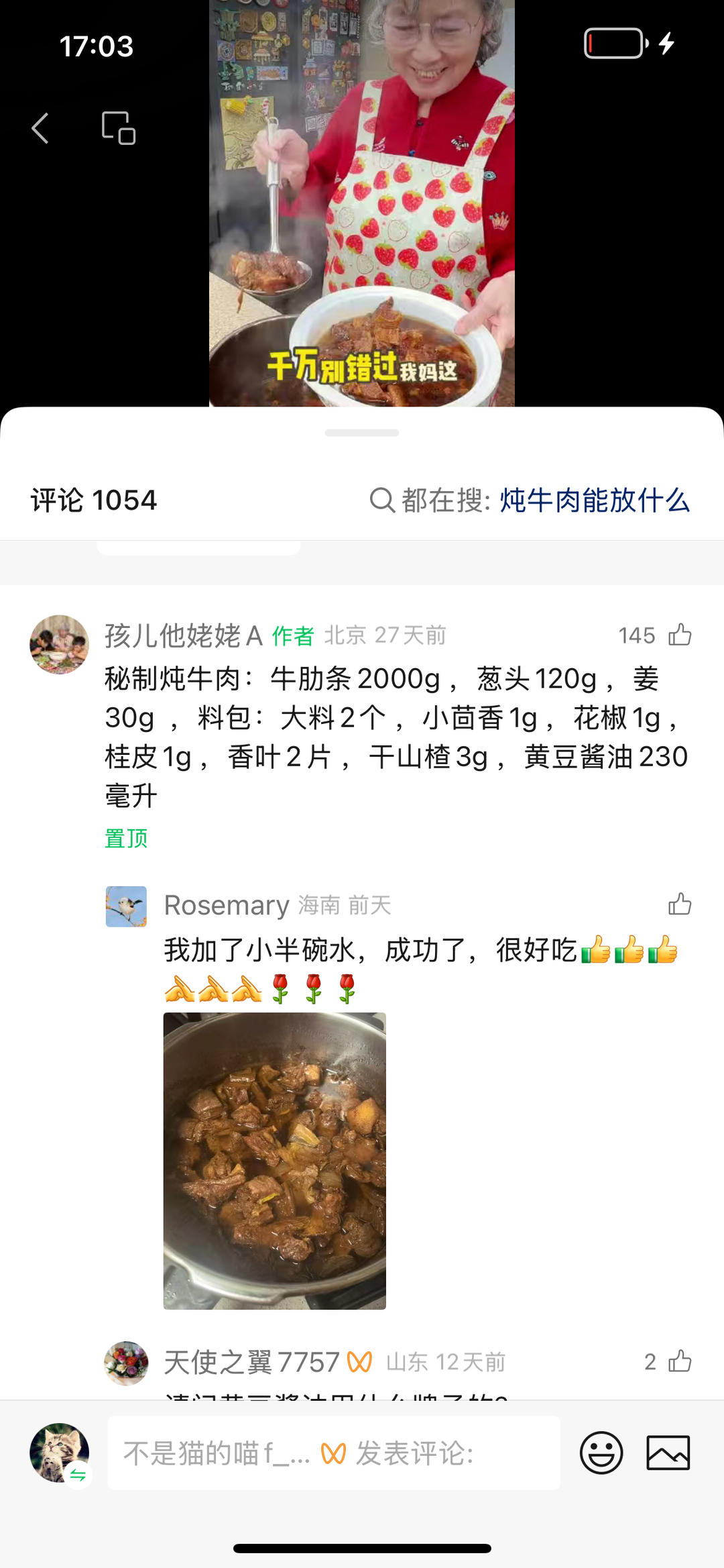 高压锅炖牛肉简单版